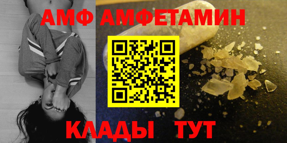 Амфетамин 97%  Вход с VPN  Amphetamine  АМФ  Советская Гавань 