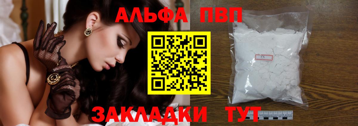 А ПВП мука  наркота  Alpha-PVP  Советская Гавань  A-PVP VHQ  Вход с VPN 