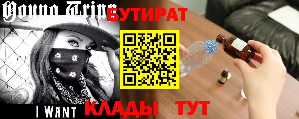 Советская Гавань  Бутират BDO  Вход с VPN 