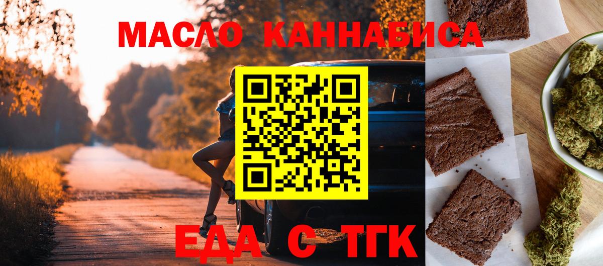 Еда ТГК конопля  Вход с VPN  Советская Гавань 
