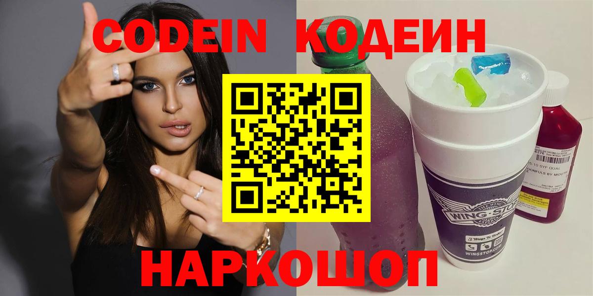 Советская Гавань  Кодеиновый сироп Lean напиток Lean (лин)  Кодеин напиток Lean (лин)  Вход с VPN 