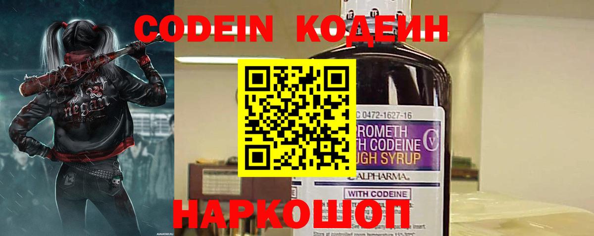 Кодеиновый сироп Lean напиток Lean (лин) Советская Гавань