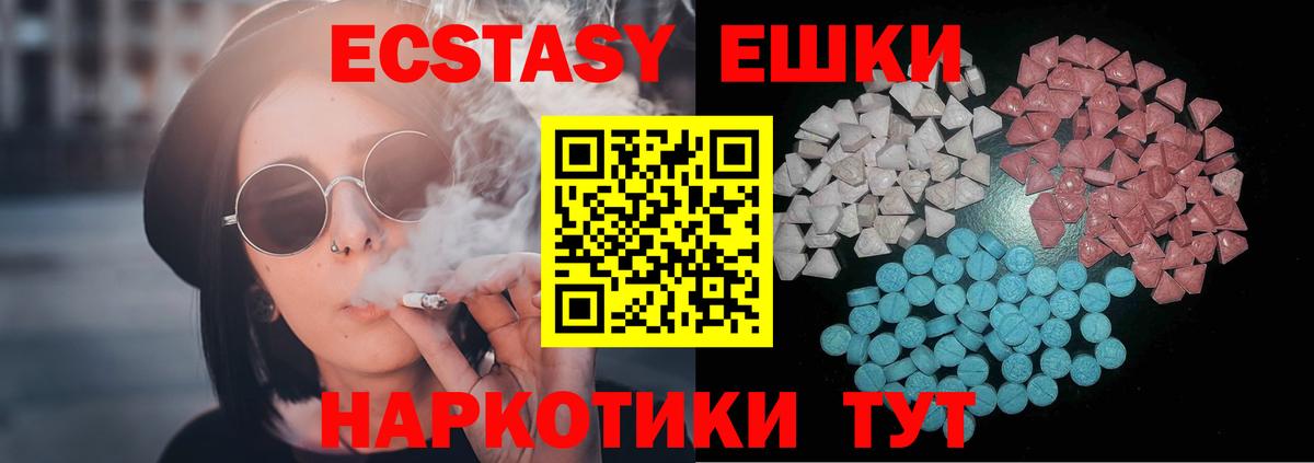 Ecstasy 300 mg  Вход с VPN  Советская Гавань  ЭКСТАЗИ диски 
