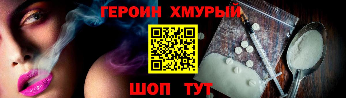 ГЕРОИН герыч  Вход с VPN  Советская Гавань 