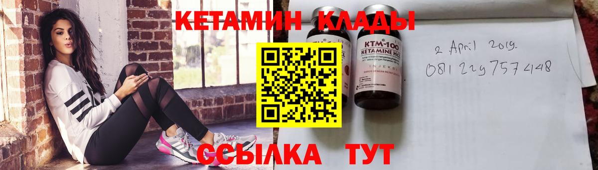 Кетамин ketamine Советская Гавань