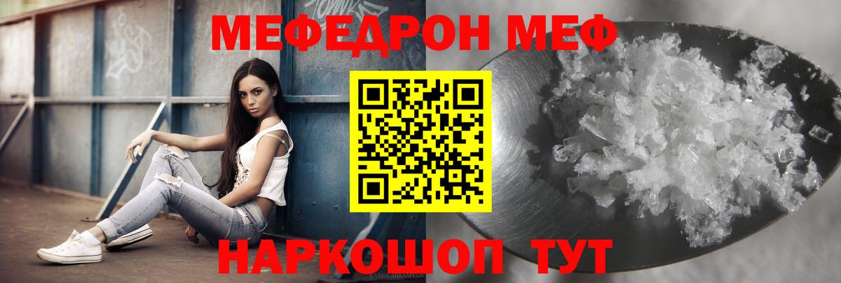 МЯУ-МЯУ VHQ  МЕФ 4 MMC  Советская Гавань  Мефедрон  Вход с VPN 