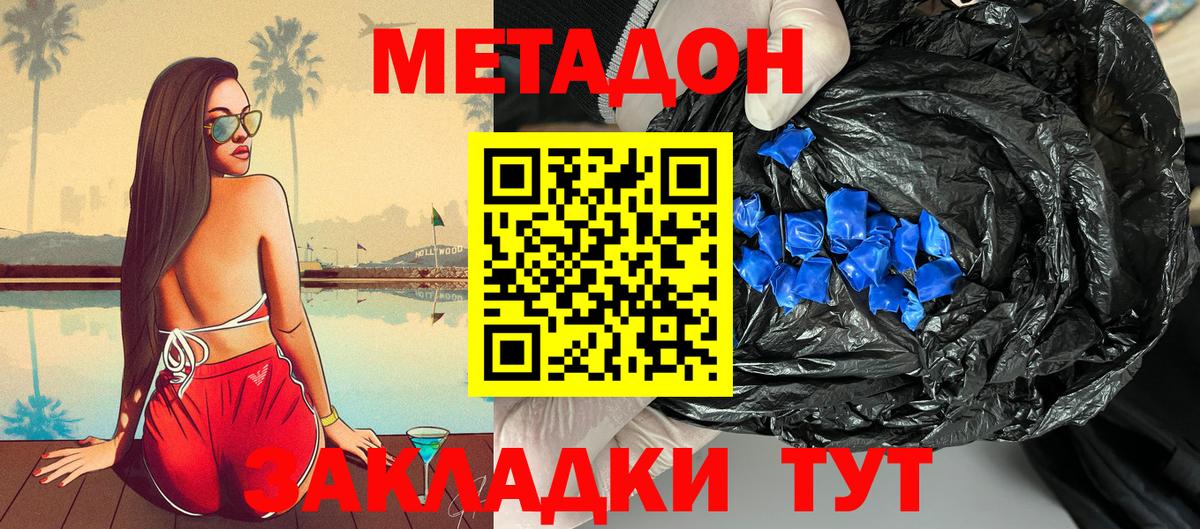 Метадон VHQ Советская Гавань